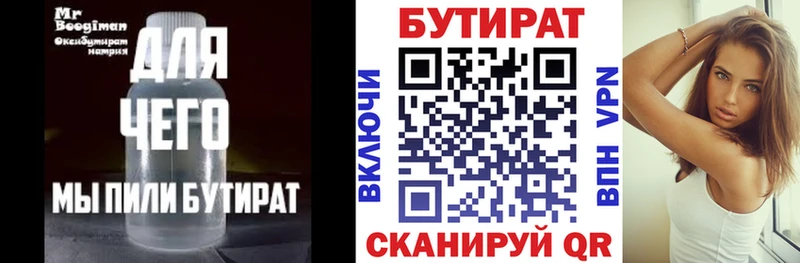 ОМГ ОМГ онион  Черноголовка  Бутират Butirat 